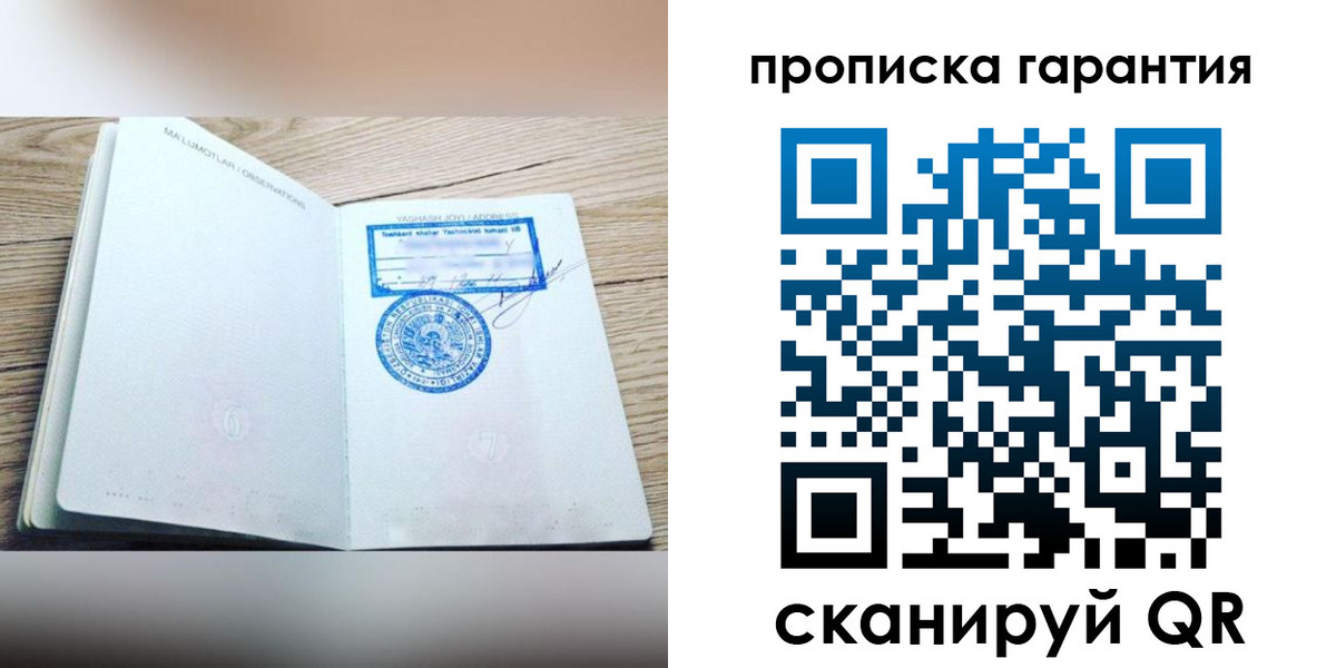 временная регистрация гарантия в Заречном