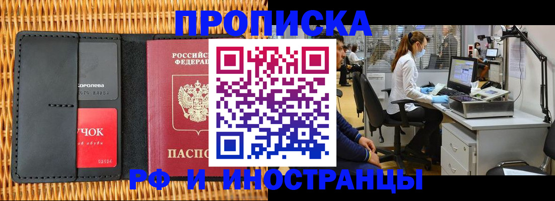 временная регистрация купить в Заречном