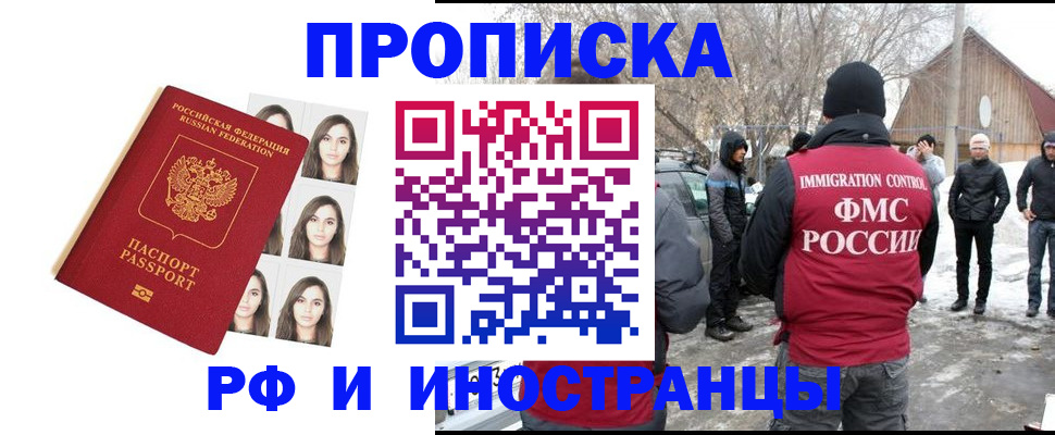 прописка для работы в Заречном