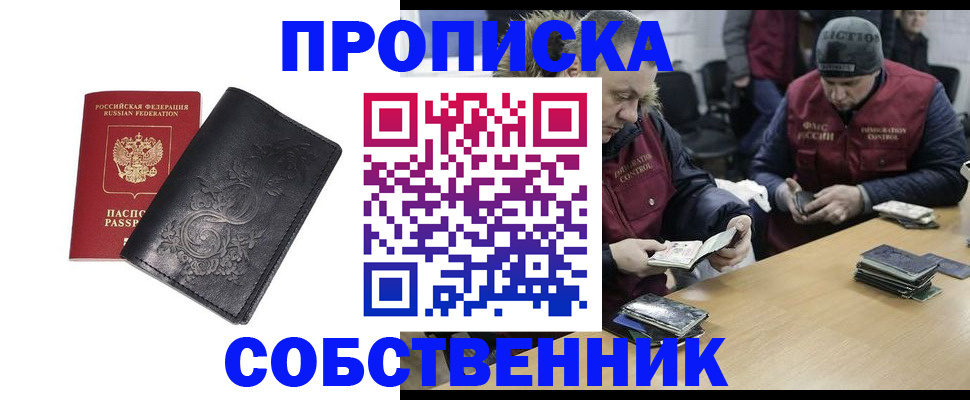прописка 2025 в Заречном