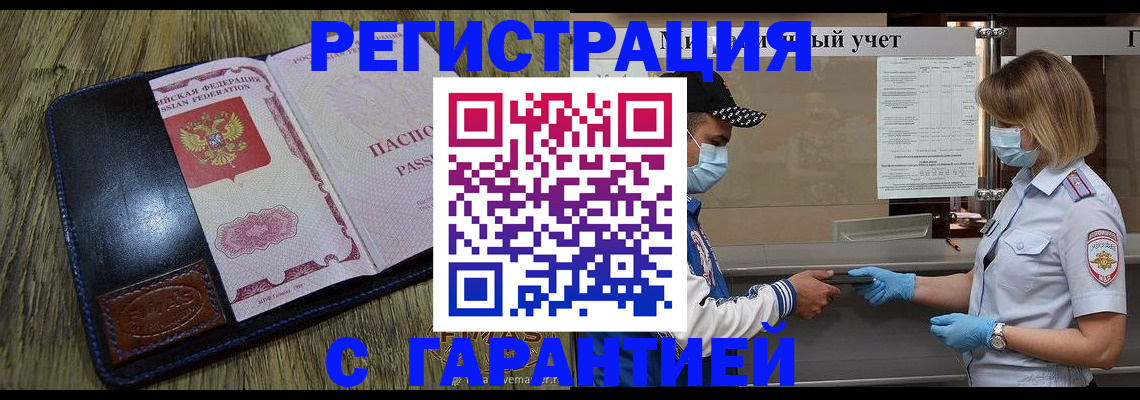 временная регистрация поиск в Заречном