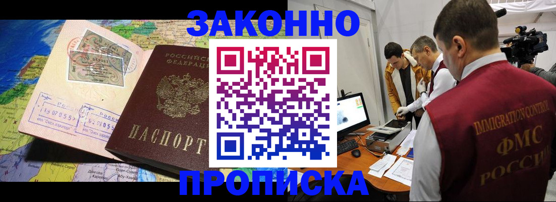 купить прописку в Заречном